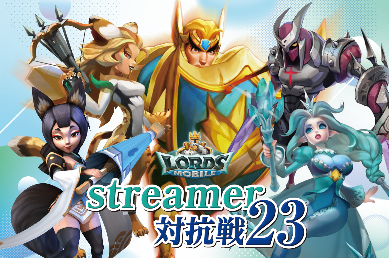 ロードモバイル　streamer対抗戦23